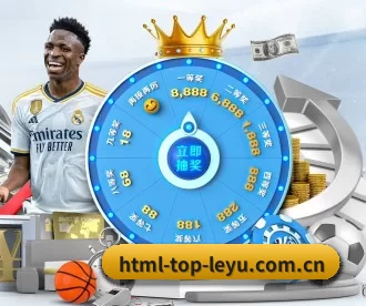 html-top-leyu.com.cn APP 深度功能