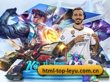 html-top-leyu.com.cn APP